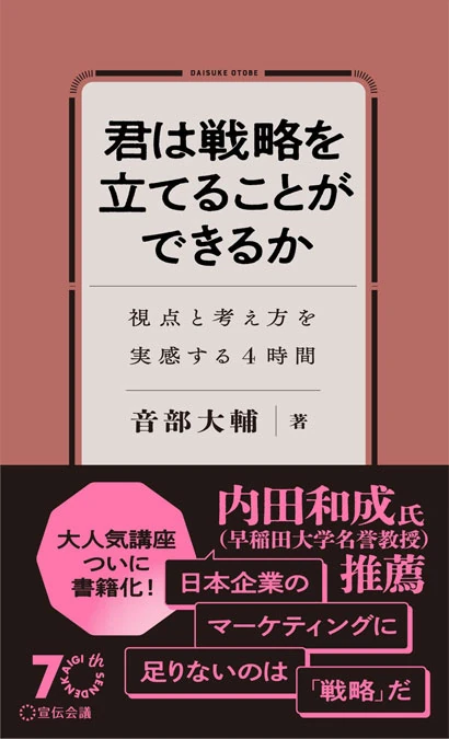 君は戦略を立てることができるか